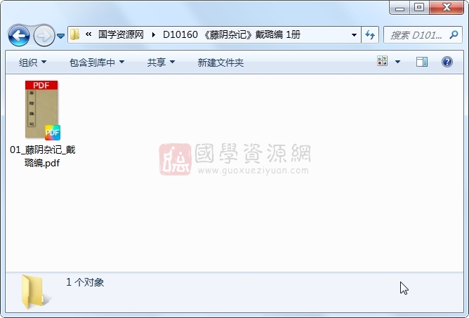 《藤阴杂记》戴璐编 1册 古籍网 第1张-国学资源网 《藤阴杂记》戴璐编 1册 古籍网 第1张