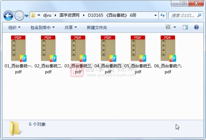 《西台奏疏》 6册 古籍网 第1张