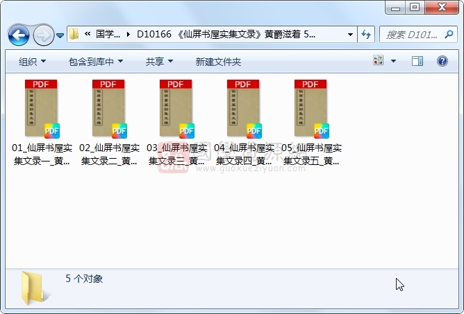 《仙屏书屋实集文录》黄爵滋着 5册 古籍网 第1张