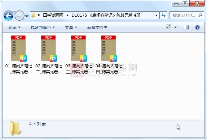 《庸闲齐笔记》陈其元着 4册 古籍网 第1张