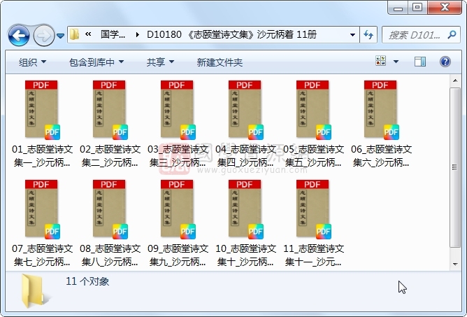 《志颐堂诗文集》沙元柄着 11册 古籍网 第1张