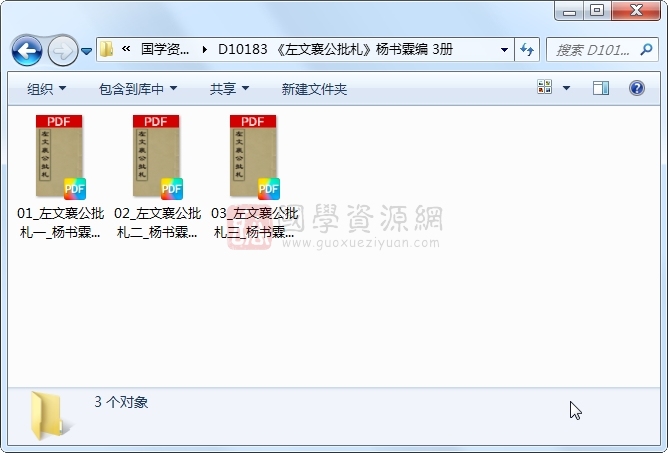 《左文襄公批札》杨书霖编 3册 古籍网 第1张