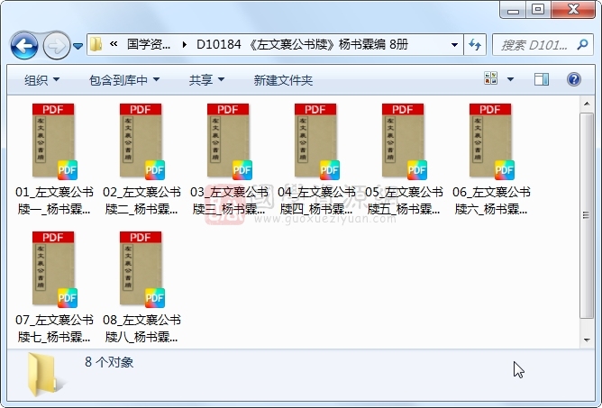 《左文襄公书牍》杨书霖编 8册 古籍网 第1张